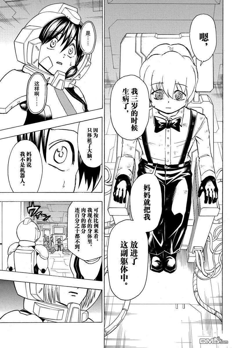 不死不幸漫画,第157话 试看版5图