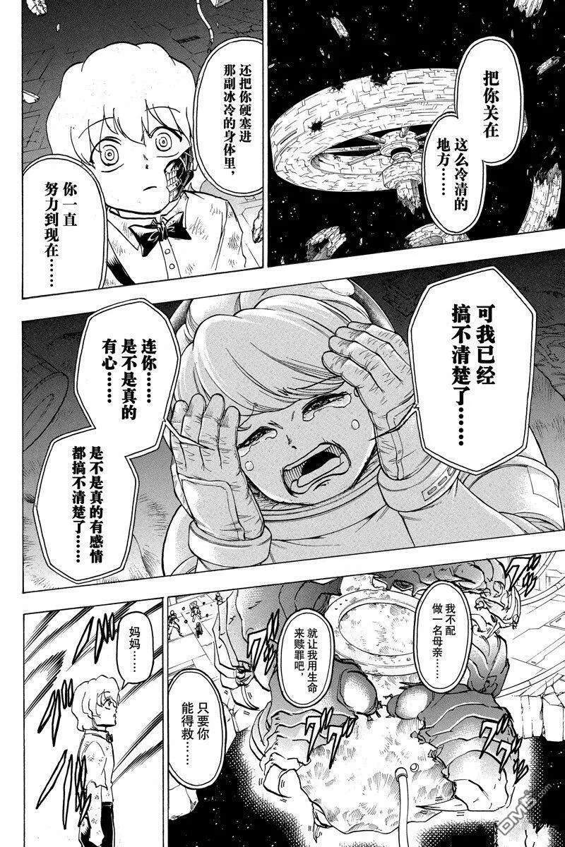 不死不幸19漫画,第158话 试看版12图