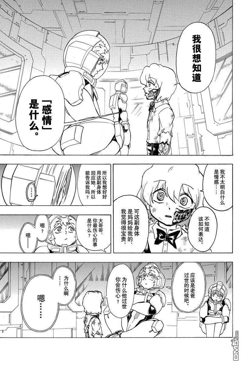 不死不幸19漫画,第158话 试看版7图