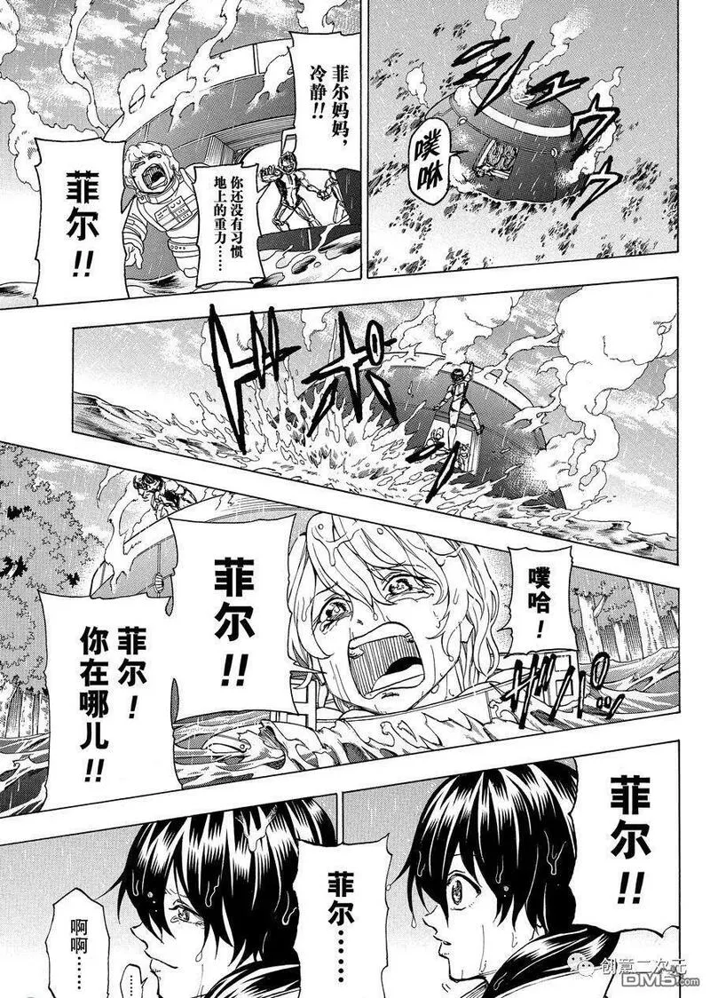 不死不幸漫画,第160话 试看版17图