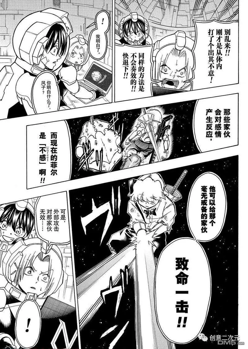 不死不幸漫画,第160话 试看版3图