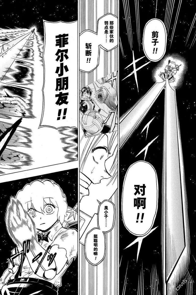 不死不幸漫画,第160话 试看版4图