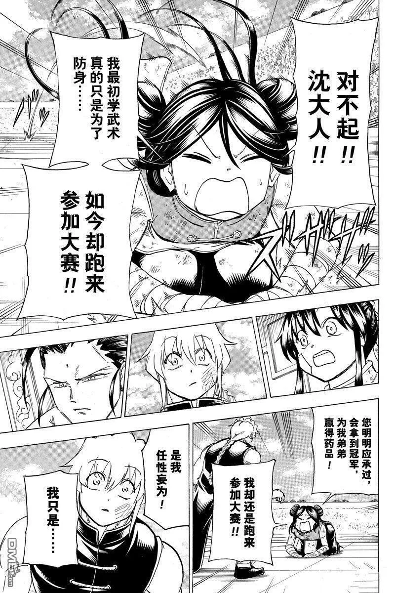 不死不幸漫画,第165话 试看版5图