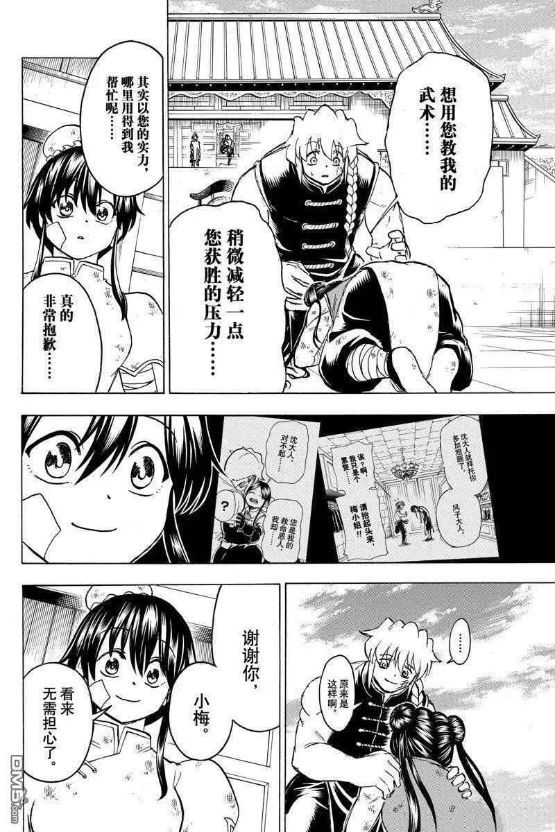 不死不幸漫画,第165话 试看版6图