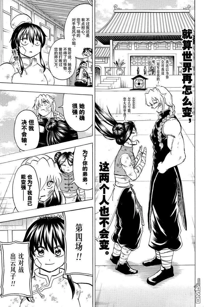 不死不幸漫画,第165话 试看版7图