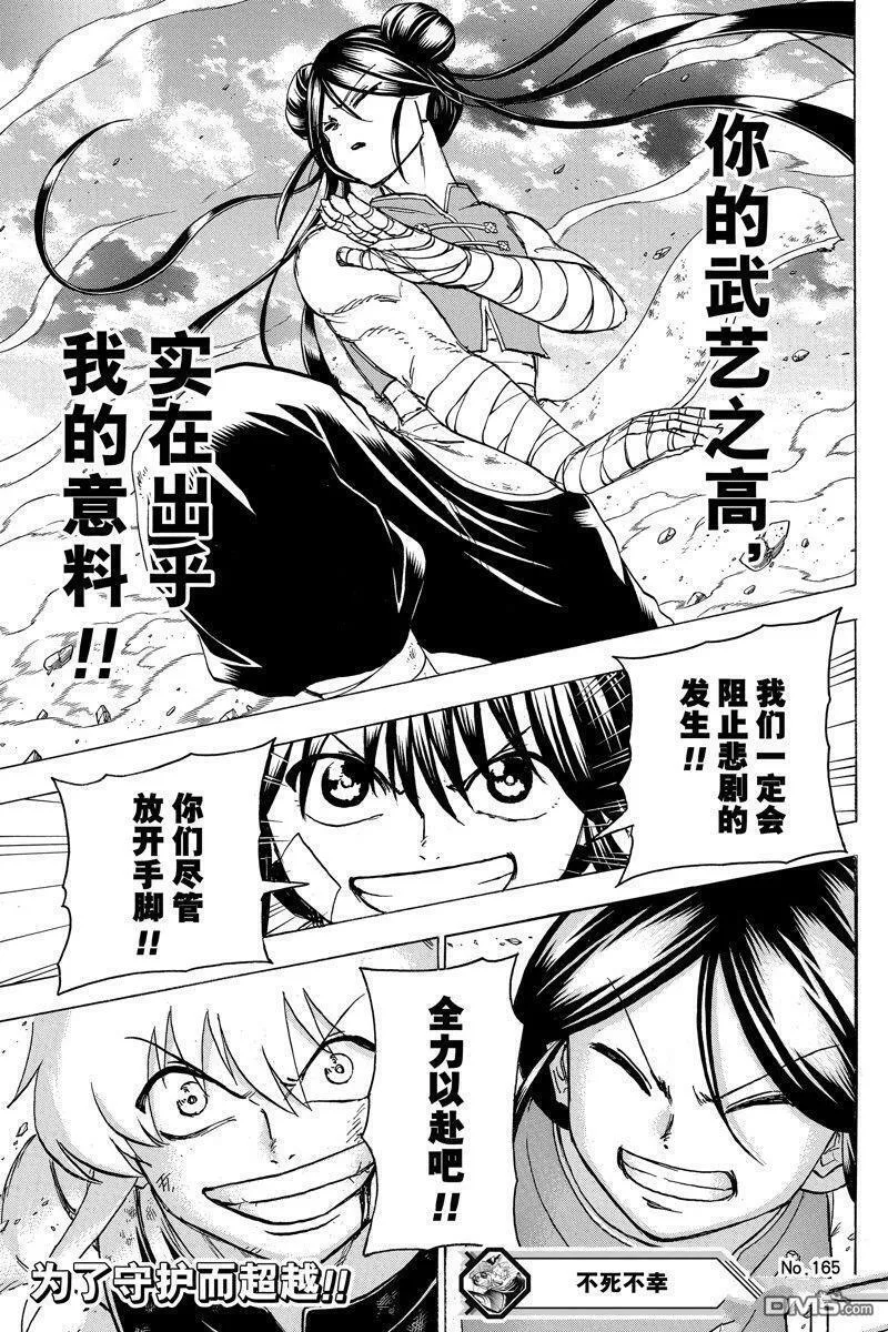 不死不幸漫画,第165话 试看版19图