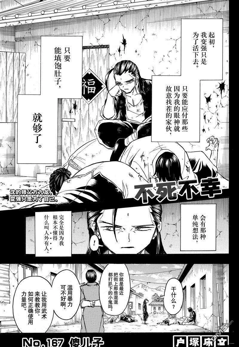 不死不幸漫画,第166话 试看版23图