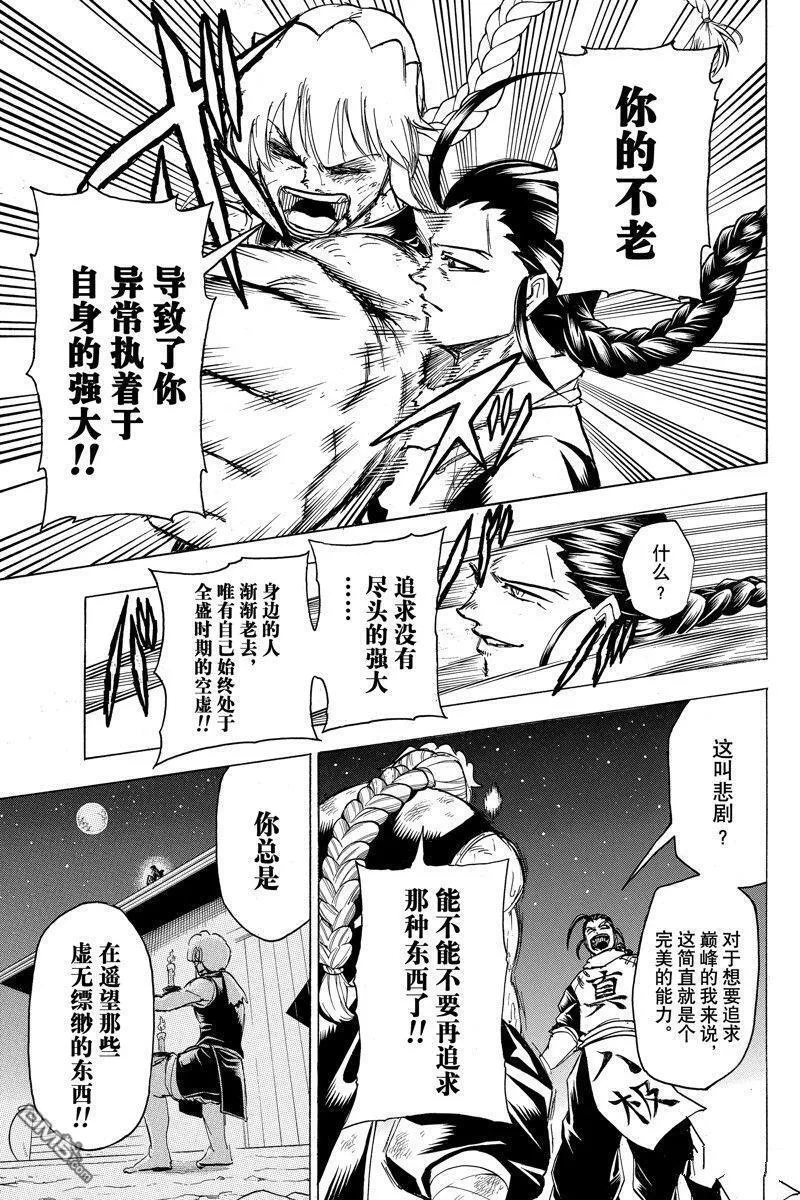 不死不幸漫画,第167话 试看版9图