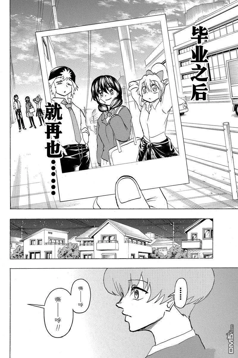 不死不幸漫画,第171话 试看版8图