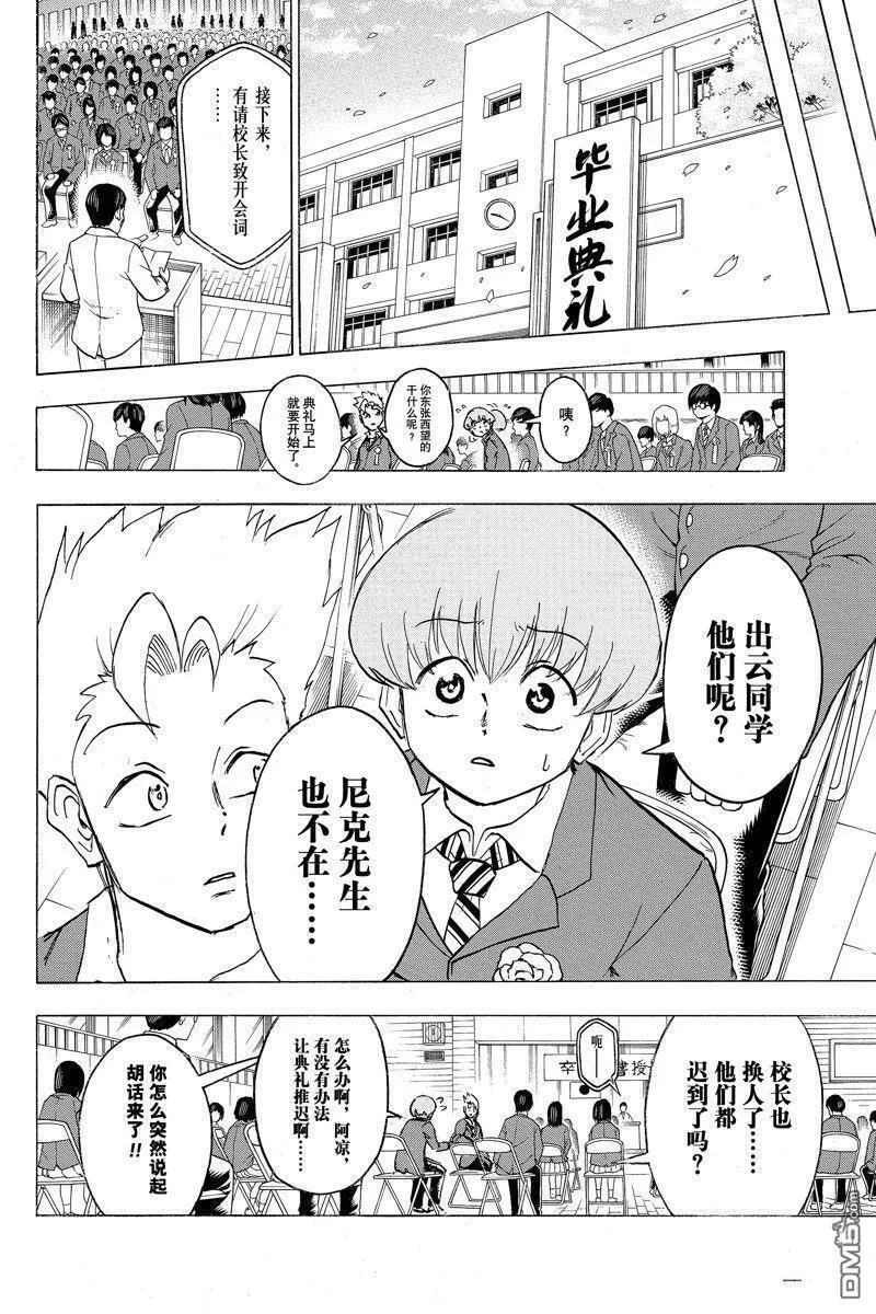 不死不幸漫画,第171话 试看版12图