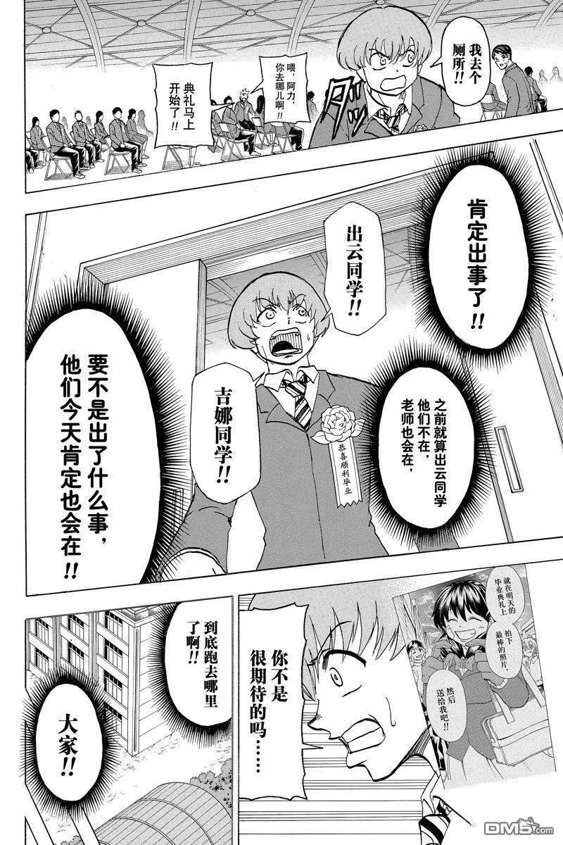 不死不幸漫画,第171话 试看版14图