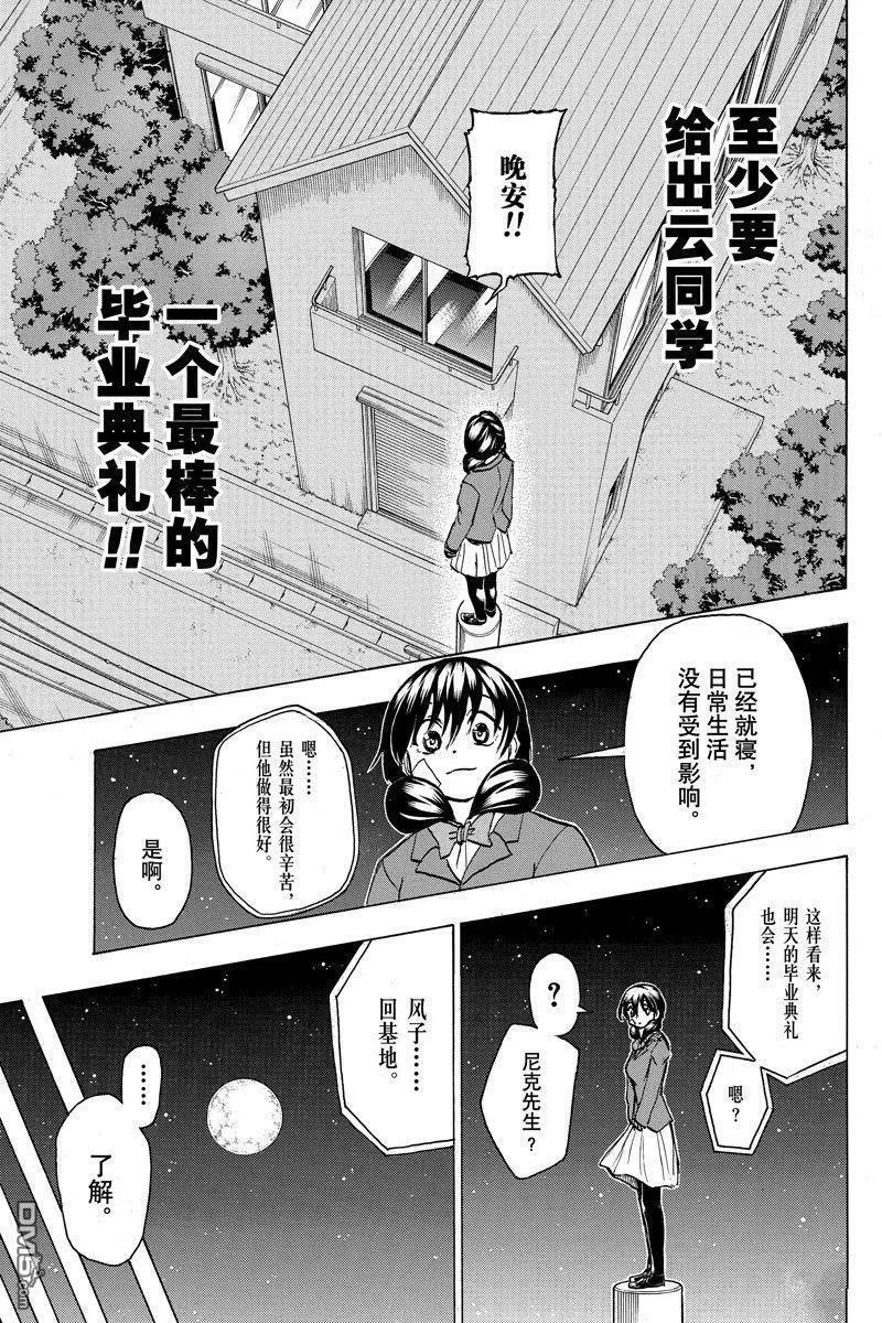 不死不幸漫画,第171话 试看版11图