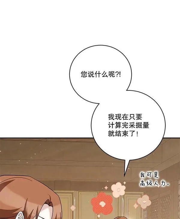 请帮我找老婆吧蕾米莉亚姨妈漫画,38.找手链104图