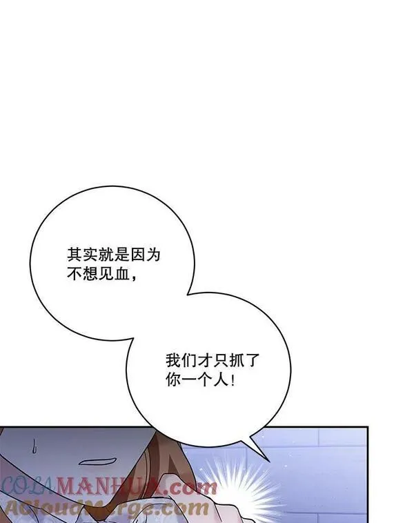 李世民请尉迟恭帮罗成报仇漫画,39.被绑架73图