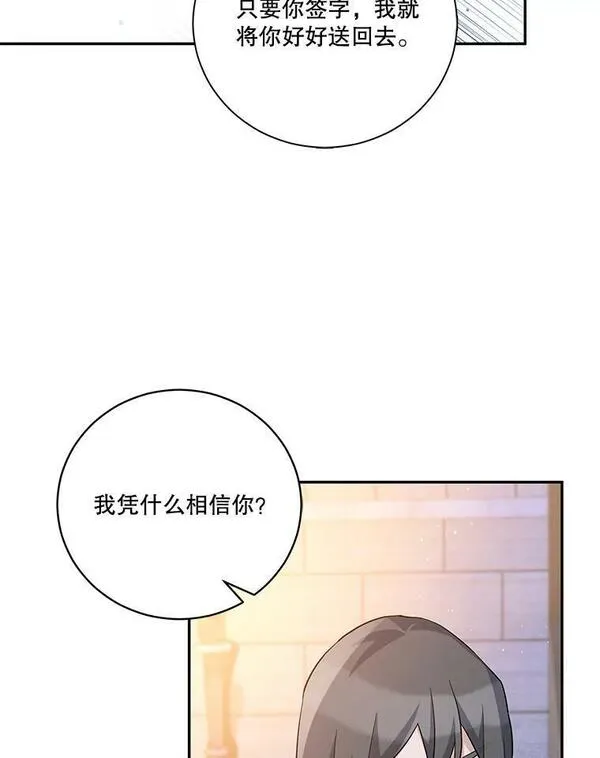 李世民请尉迟恭帮罗成报仇漫画,39.被绑架71图