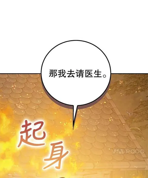 李世民请尉迟恭帮罗成报仇漫画,39.被绑架36图