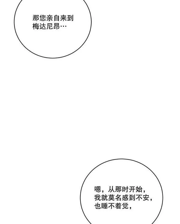 请帮我报仇动漫下拉式漫画,40.杰德的到来75图