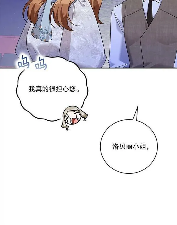 请帮我报仇动漫下拉式漫画,40.杰德的到来103图