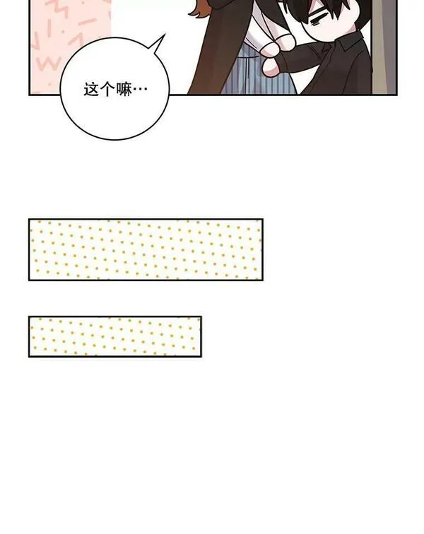 请帮我报仇动漫下拉式漫画,40.杰德的到来96图