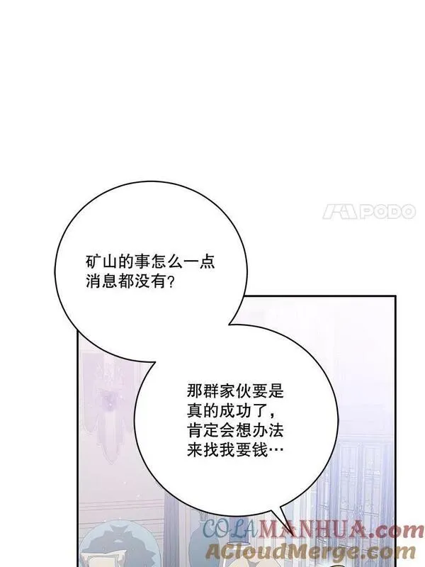 李世民请尉迟恭帮罗成报仇漫画,41.诅咒后遗症93图