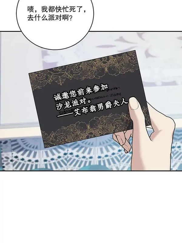 李世民请尉迟恭帮罗成报仇漫画,41.诅咒后遗症92图