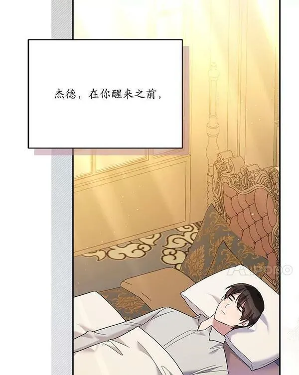 李世民请尉迟恭帮罗成报仇漫画,41.诅咒后遗症59图