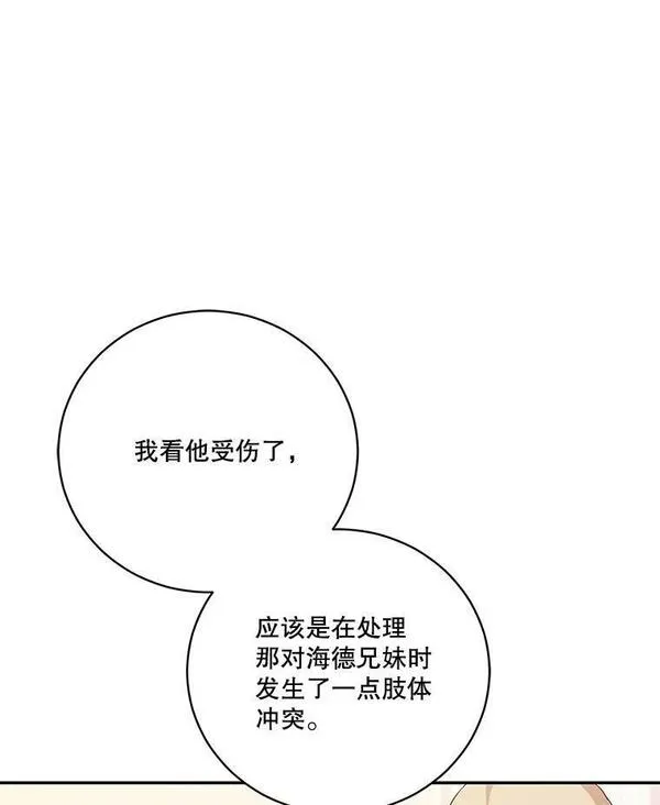 李世民请尉迟恭帮罗成报仇漫画,41.诅咒后遗症104图