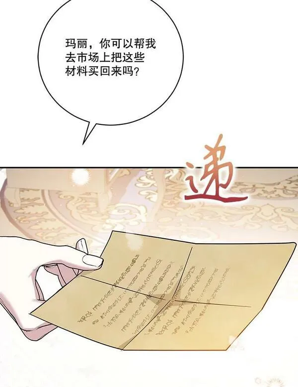 李世民请尉迟恭帮罗成报仇漫画,41.诅咒后遗症42图