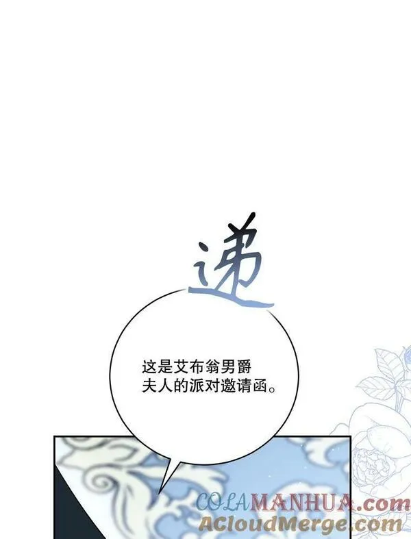 请帮我保守这个秘密完美告白漫画,42.准备参加宴会77图