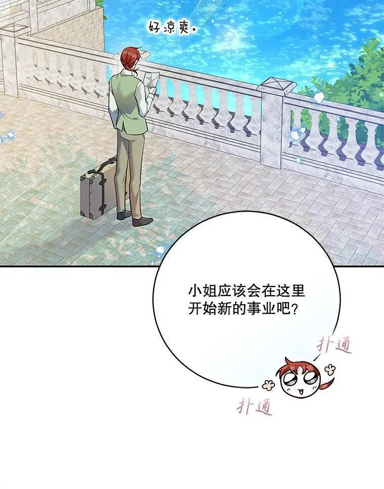 请帮我一下吧漫画,49.回到首都（本季完）112图