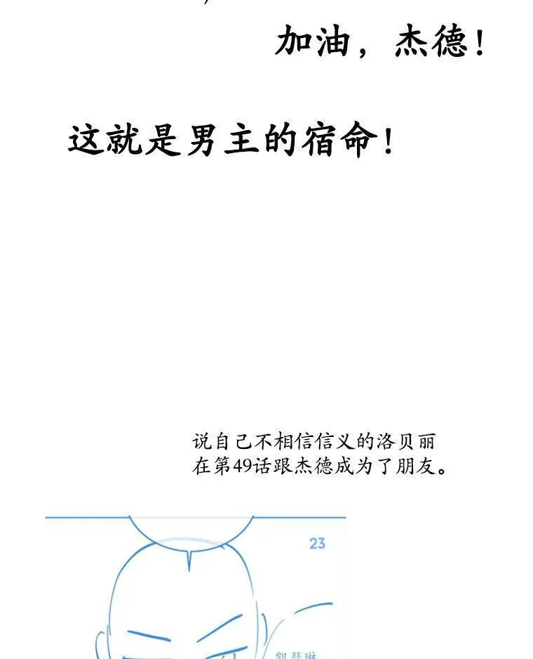 李世民请尉迟恭帮罗成报仇漫画,49.回到首都（本季完）147图