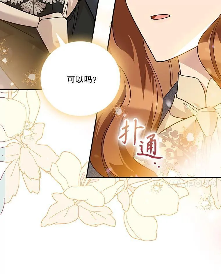 请帮我一下吧漫画,49.回到首都（本季完）59图