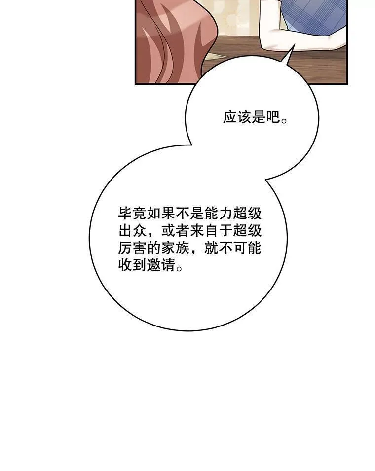 请帮我一下吧漫画,49.回到首都（本季完）91图