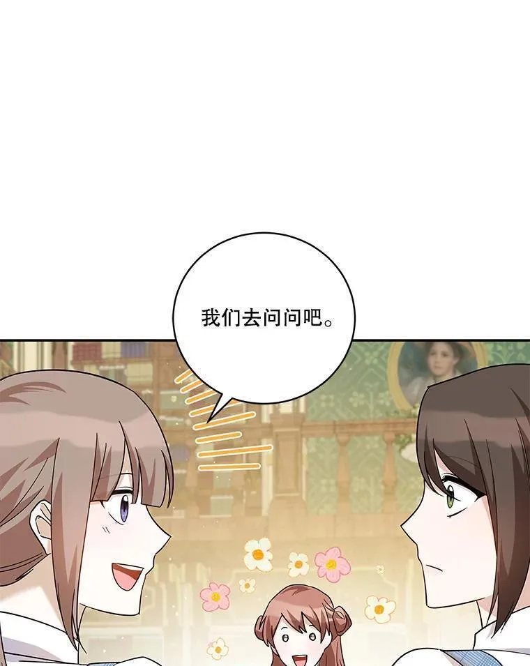 请帮我一下吧漫画,49.回到首都（本季完）95图