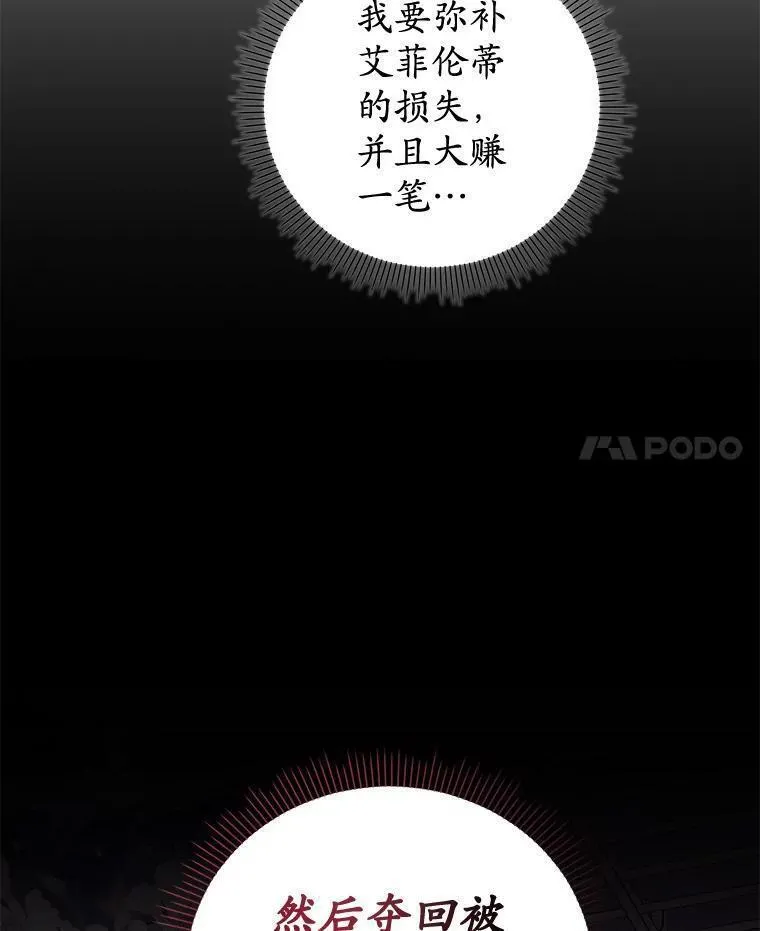 请帮我保守这个秘密完美告白漫画,50.再会公爵14图