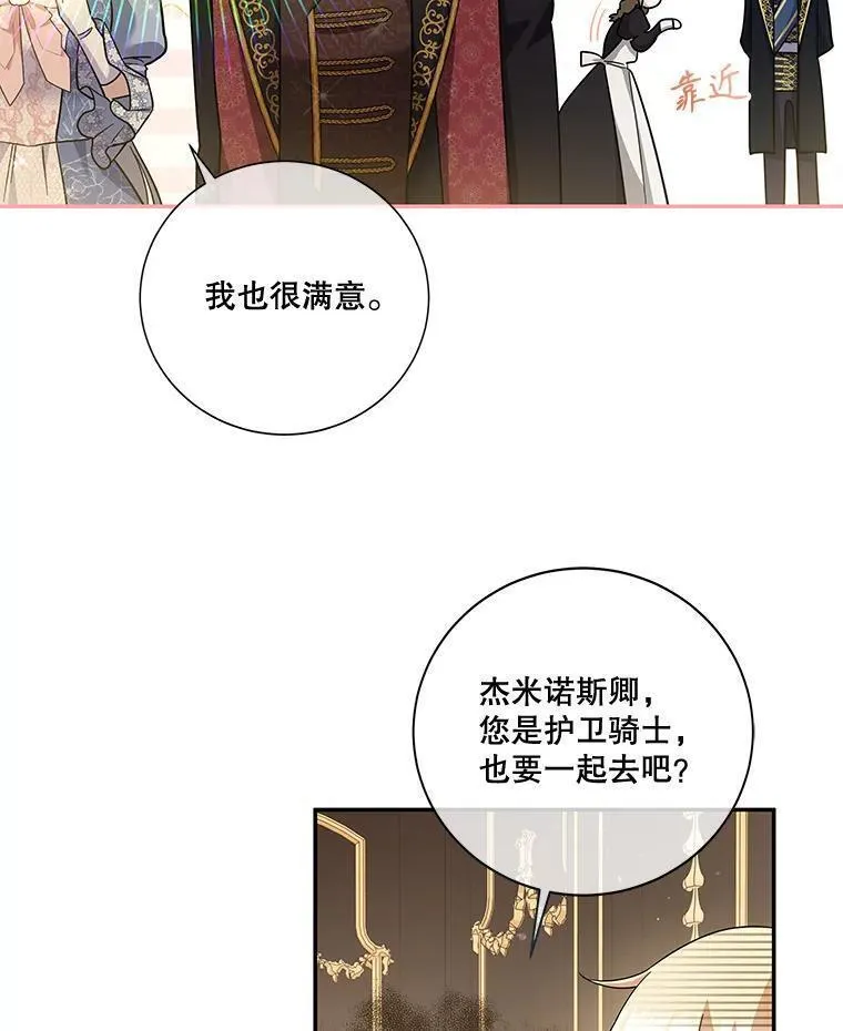 请帮我保守这个秘密完美告白漫画,50.再会公爵94图