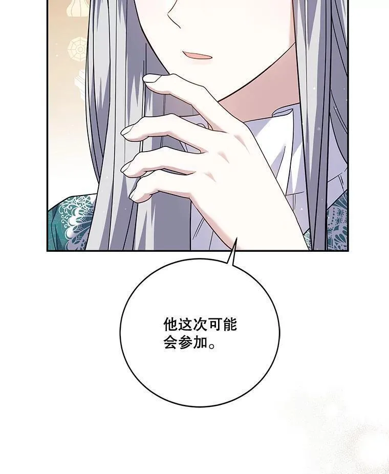 请帮我保守这个秘密完美告白漫画,50.再会公爵54图