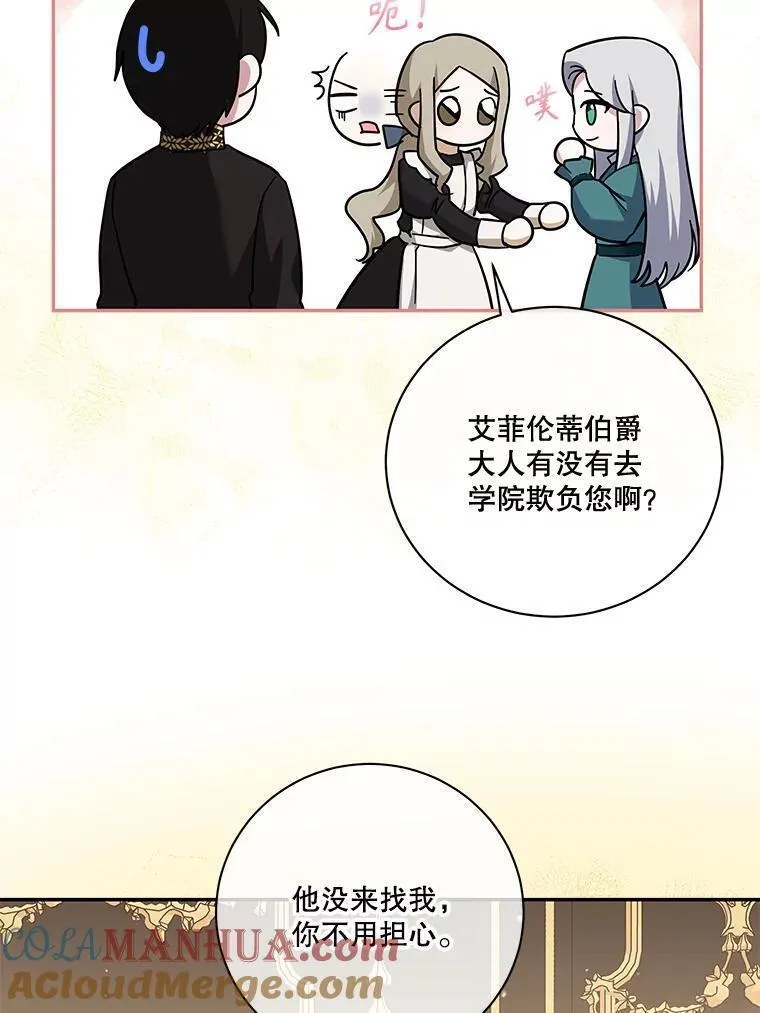 请帮我保守这个秘密完美告白漫画,50.再会公爵77图