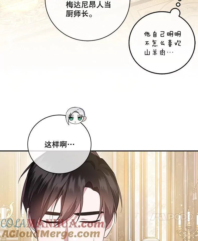 请帮我保守这个秘密完美告白漫画,50.再会公爵41图