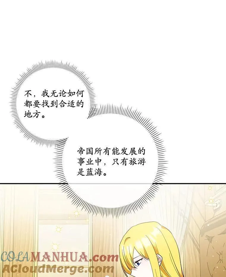 请帮我保守这个秘密完美告白漫画,50.再会公爵9图