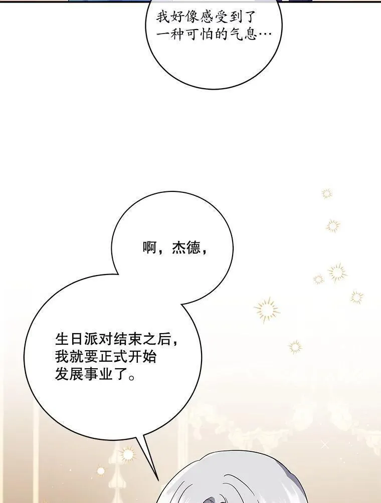 请帮我保守这个秘密完美告白漫画,50.再会公爵64图