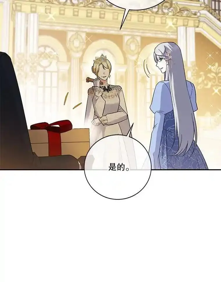 请帮我把月亮关掉什么意思漫画,51.聪明的皇后19图