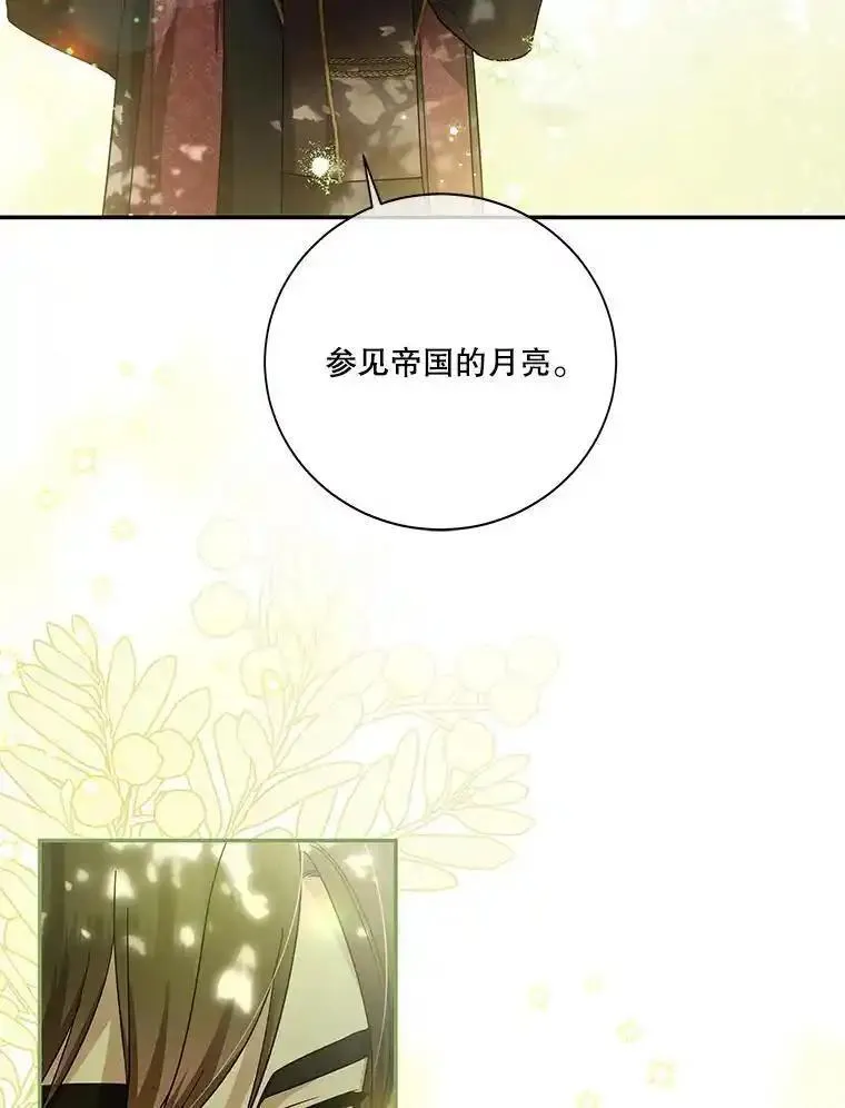 请帮我把月亮关掉什么意思漫画,51.聪明的皇后66图