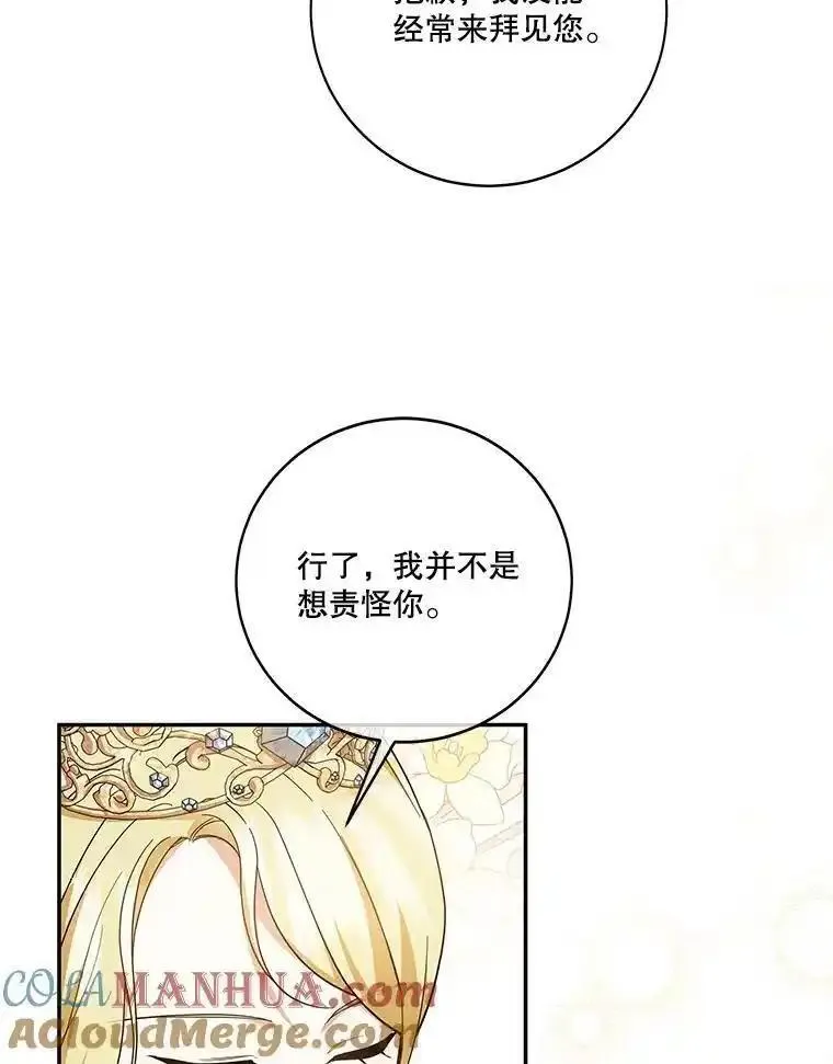 请帮我把月亮关掉什么意思漫画,51.聪明的皇后17图