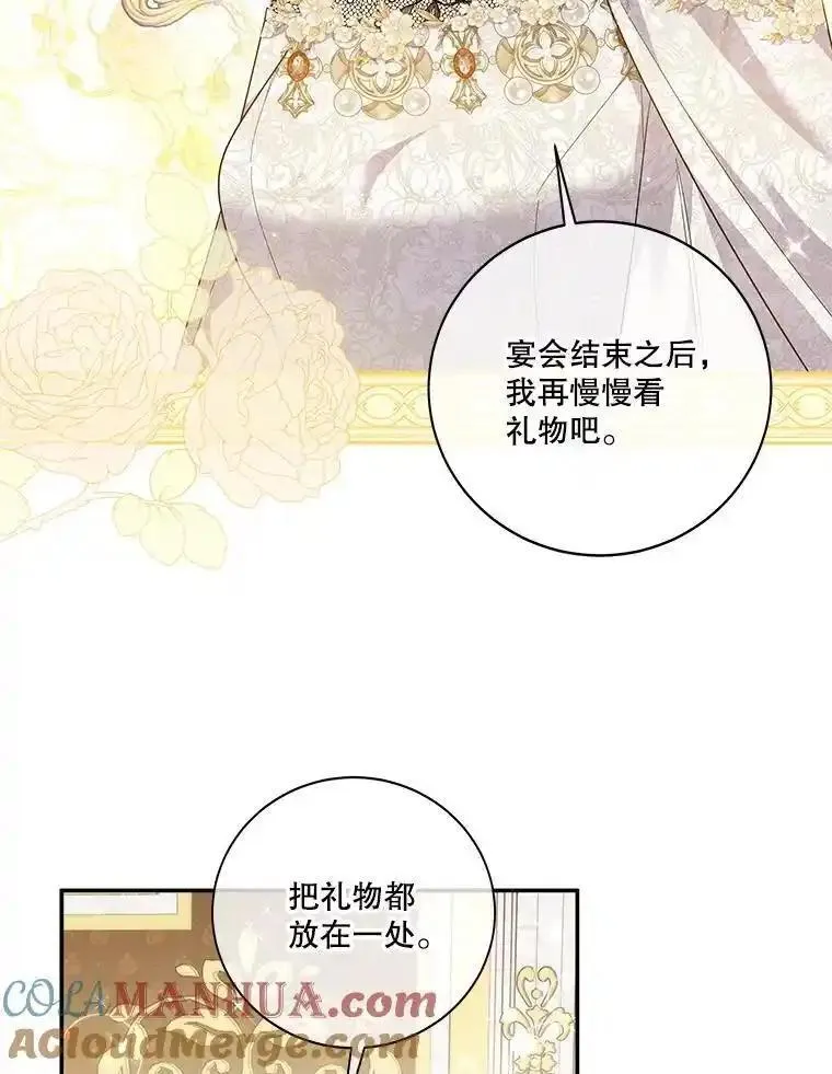 请帮我把月亮关掉什么意思漫画,51.聪明的皇后9图