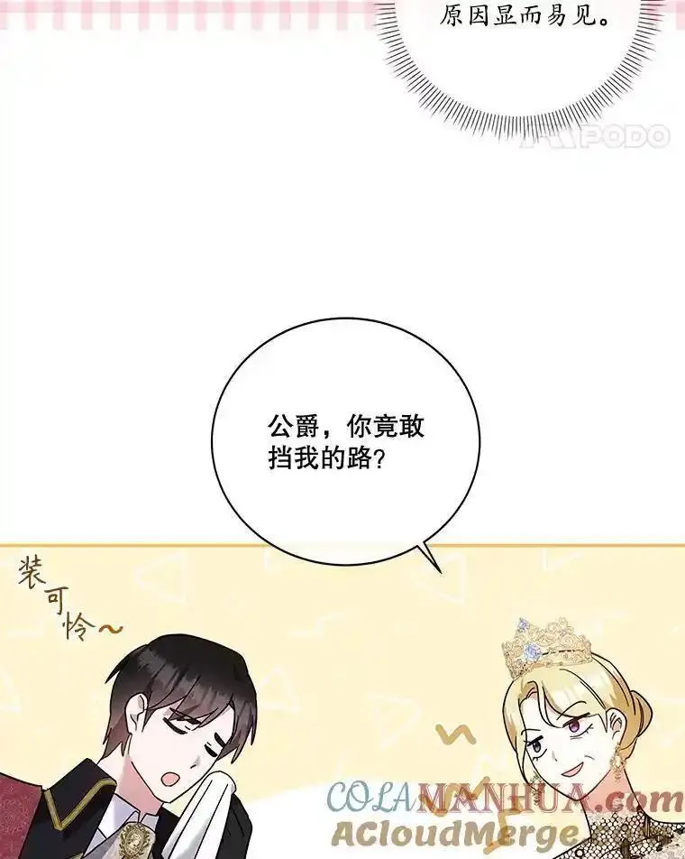 请帮我把月亮关掉什么意思漫画,51.聪明的皇后69图