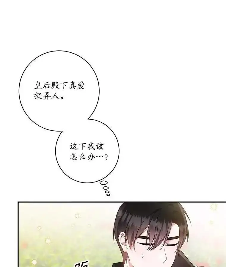 请帮我把月亮关掉什么意思漫画,51.聪明的皇后84图