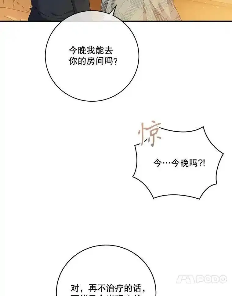 请帮我找老婆吧蕾米莉亚姨妈漫画,52.外住申请103图