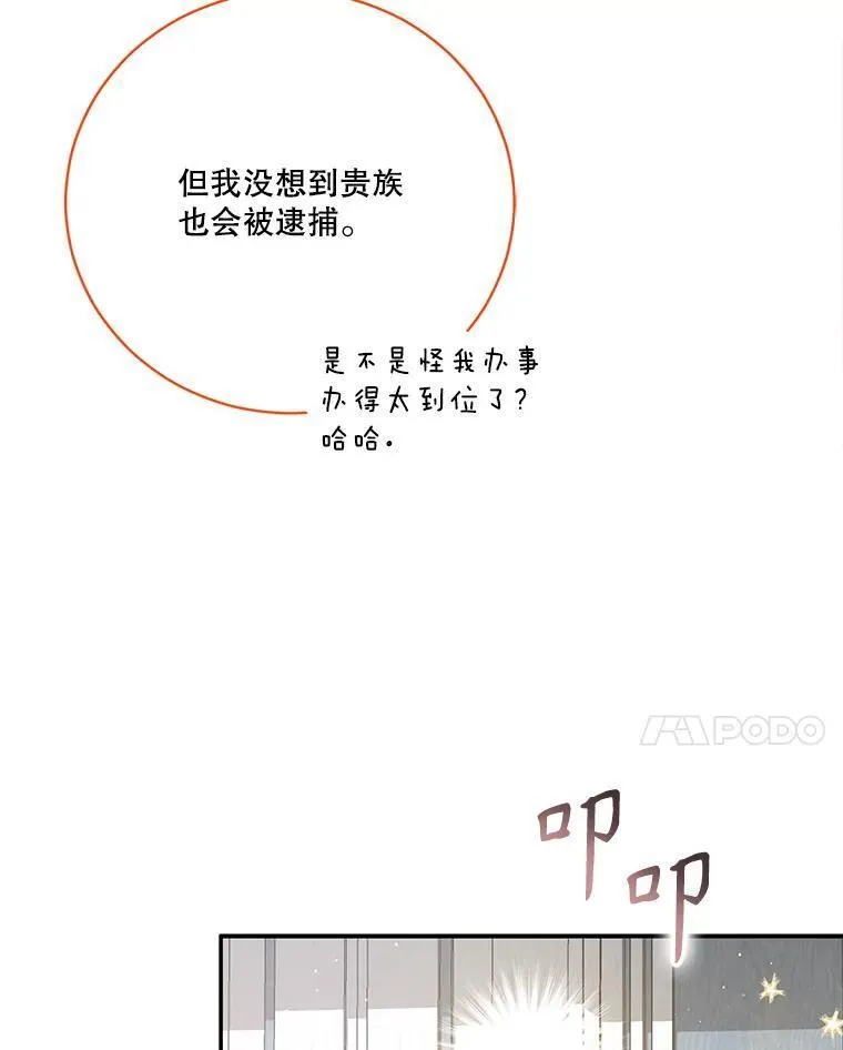 请帮我报仇动漫下拉式漫画,45.麦仑被逮捕35图