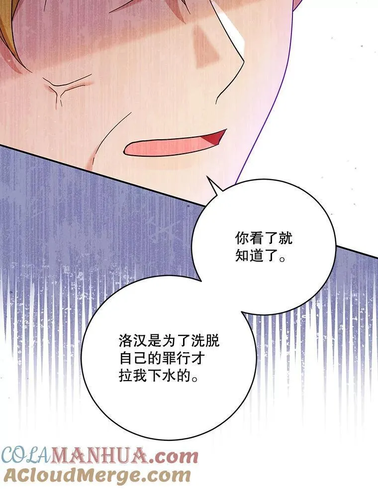 请帮我把月亮关掉什么意思漫画,47.洛汉出场作证37图